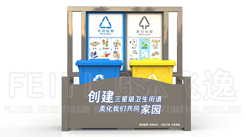 社区垃圾分类亭