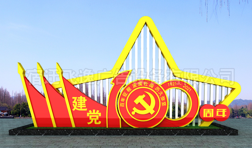 2021建党100周年金属雕塑